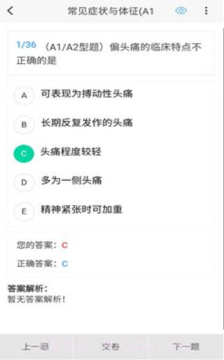 肾内科学新题库截图1 肾内科学新题库截图1