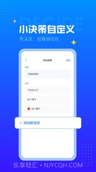 决定转盘截图2 决定转盘截图2