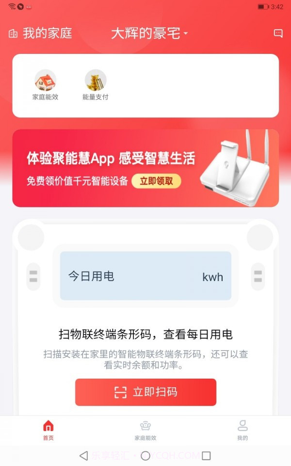 聚能慧截图1 聚能慧截图1