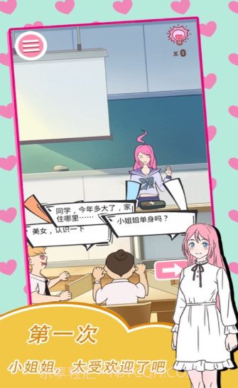 亲亲小姐姐截图4