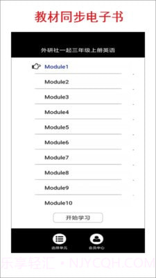 小学三年级上册外研英语截图2
