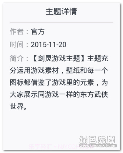 剑灵手机主题(剑灵手机主题)V1.3.1 简体中文版截图1 剑灵手机主题(剑灵手机主题)V1.3.1 简体中文版截图1