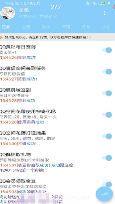 初心QQ一键签到工具最新版截图1 初心QQ一键签到工具最新版截图1