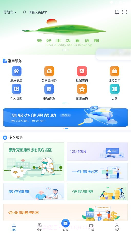 信服办截图2 信服办截图2