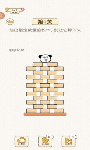 挑战烧脑截图2 挑战烧脑截图2