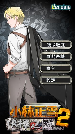 小林正雪2抉择之惑截图4