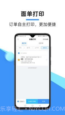 中通快递掌中通截图4 中通快递掌中通截图4