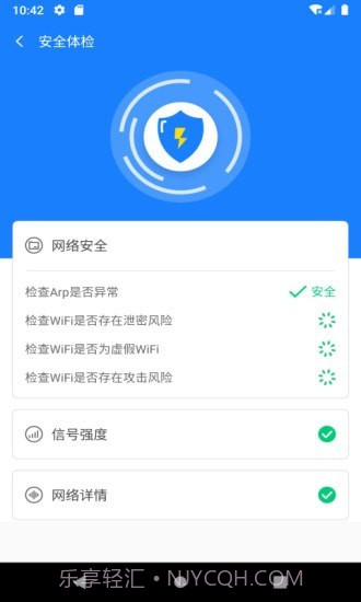 新派WiFi助手截图4