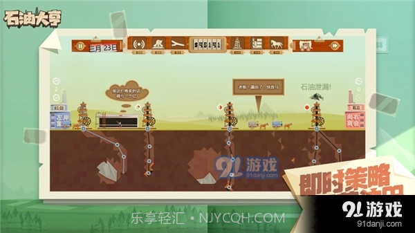石油大亨正式版登录入口截图2