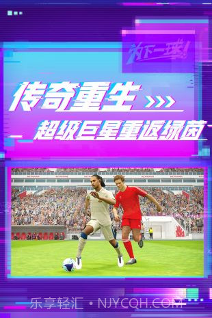 实况足球2019截图1