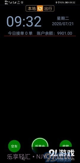 本地云出行截图2 本地云出行截图2