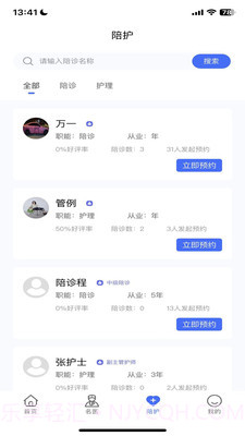 陪依网陪护端截图4 陪依网陪护端截图4