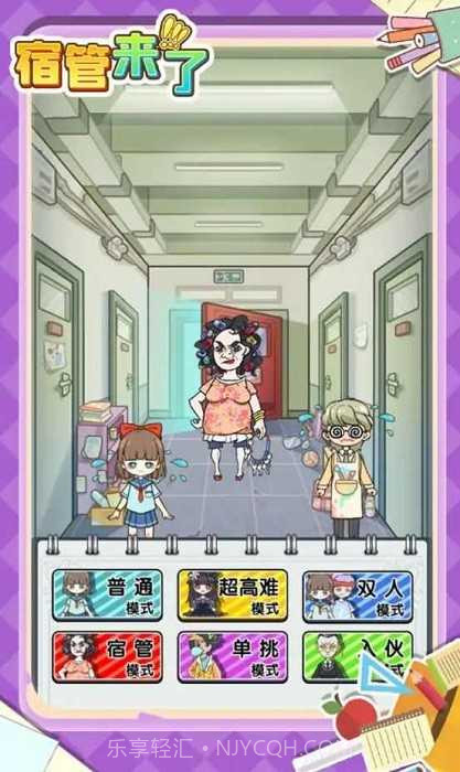 宿管来了无限金币免广告截图1