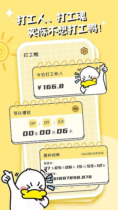 不想打工呀截图3 不想打工呀截图3