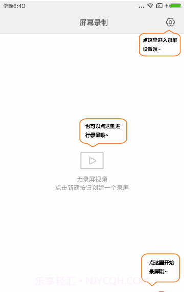 小米屏幕录制app截图2