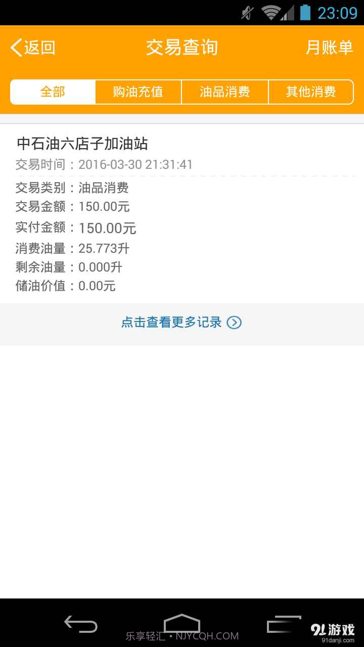 国通石油截图4 国通石油截图4