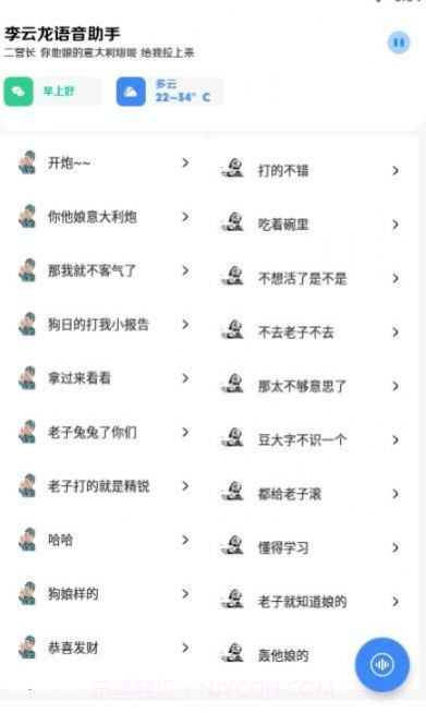 李云龙语音助手截图3 李云龙语音助手截图3