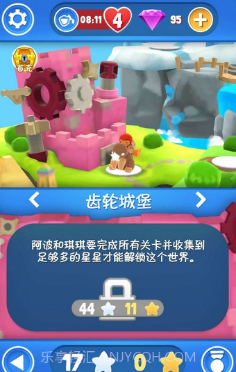 星光大冒险中文版截图8