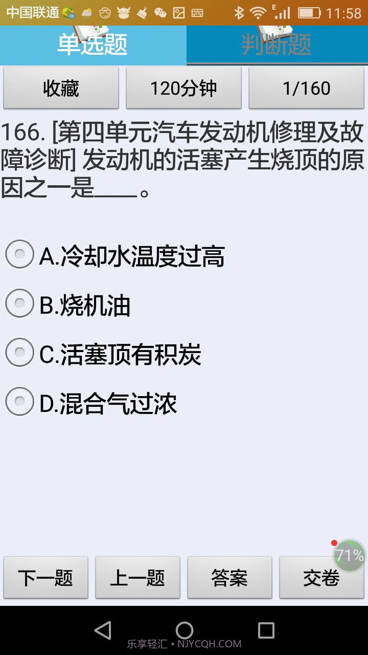 中级汽车维修工理论考试练习系统截图1 中级汽车维修工理论考试练习系统截图1
