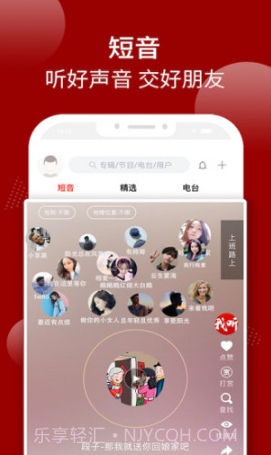 我听FM(我听FM手机电台)V2.1.1 截图3