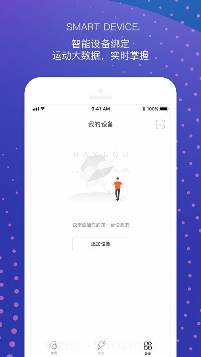 HAYLOU(智能手表管理)截图2 HAYLOU(智能手表管理)截图2
