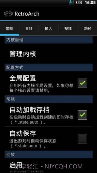 RetroArch模拟器中文整合版截图2