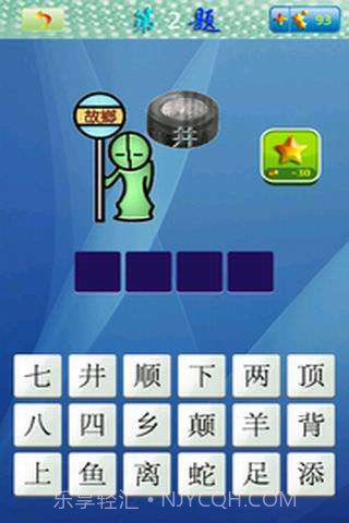 天天看图猜成语截图2