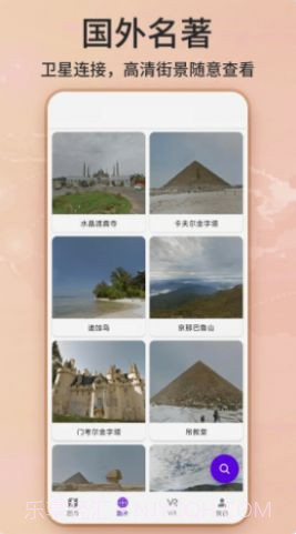 北星世界街景地图截图1 北星世界街景地图截图1