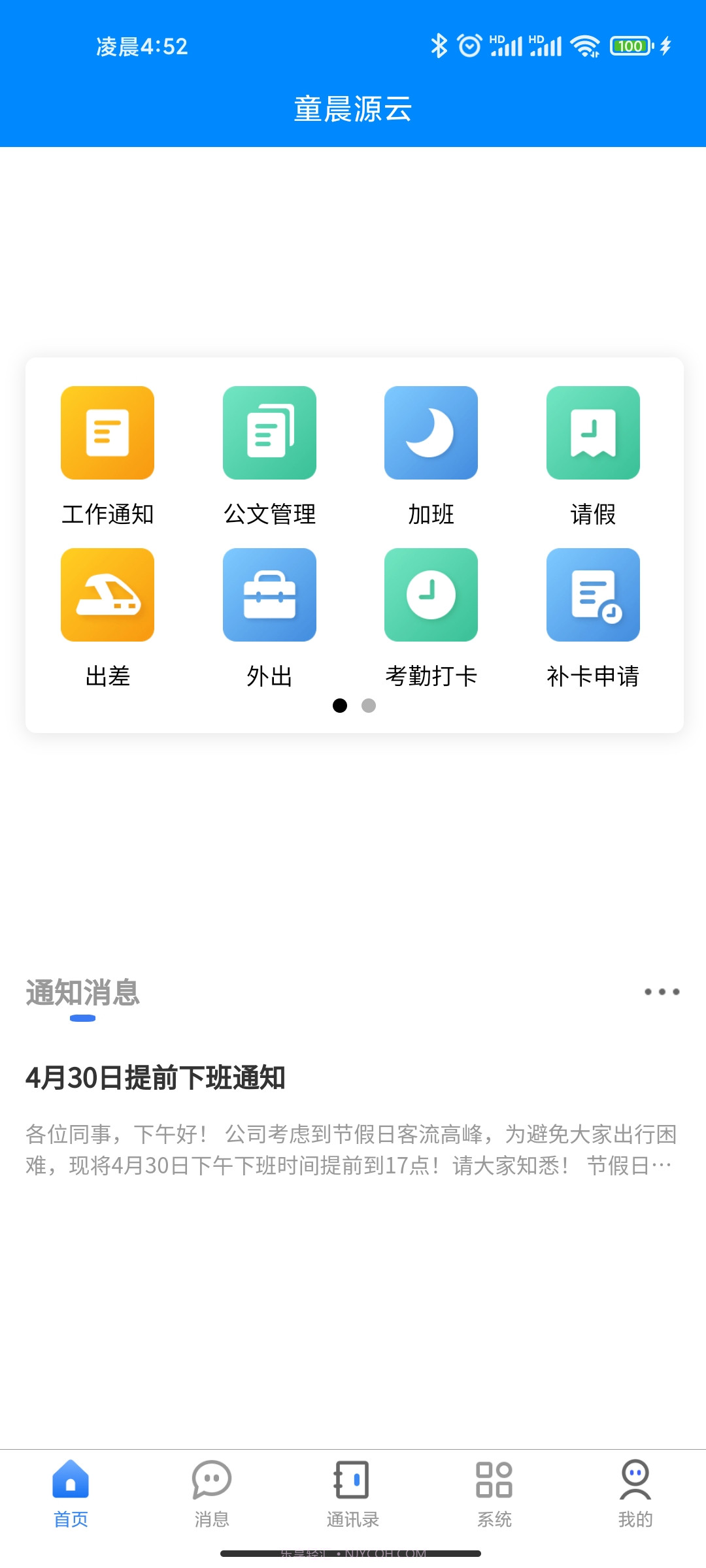 童晨源云截图3