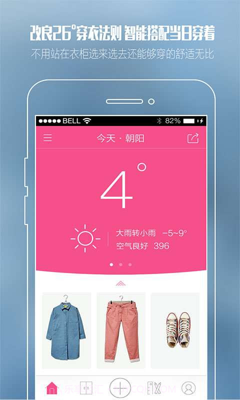 天气衣柜截图1