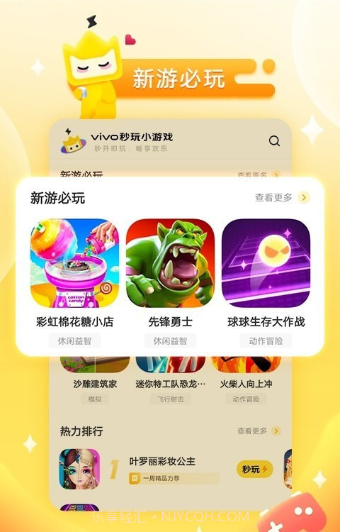 vivo秒玩截图2