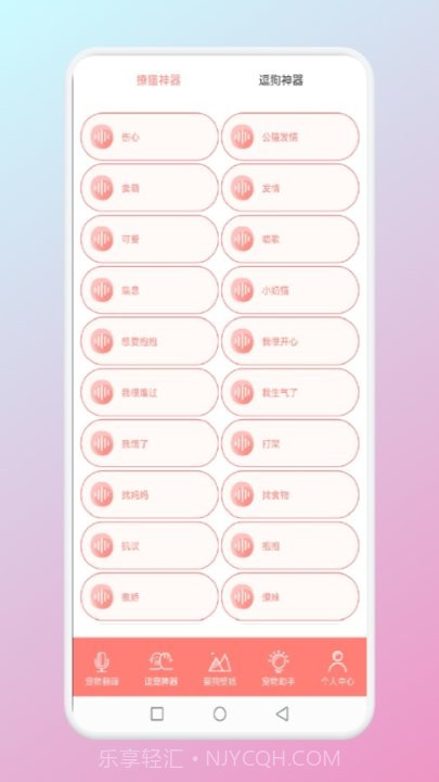 猫狗翻译官截图1 猫狗翻译官截图1