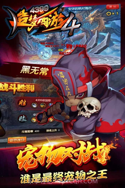 造梦西游4截图1