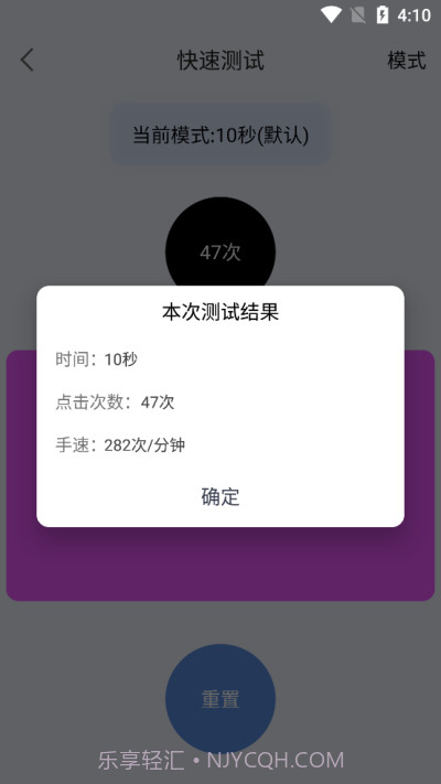 手速测试器1秒截图1
