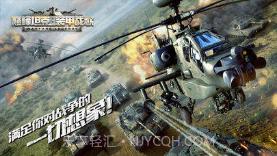 巅峰坦克:装甲战歌截图5