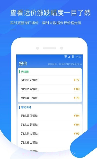 钢信物流司机版截图3 钢信物流司机版截图3