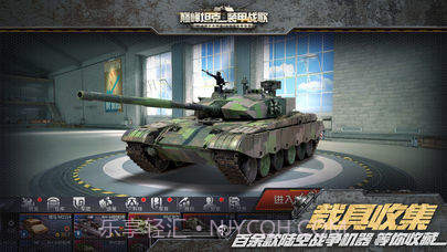 巅峰坦克:装甲战歌截图6