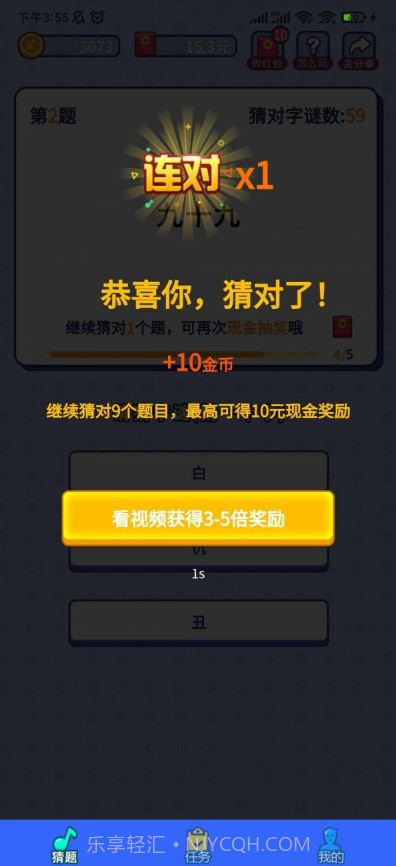 字谜猜猜截图2 字谜猜猜截图2