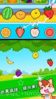 宝宝水果乐园截图4
