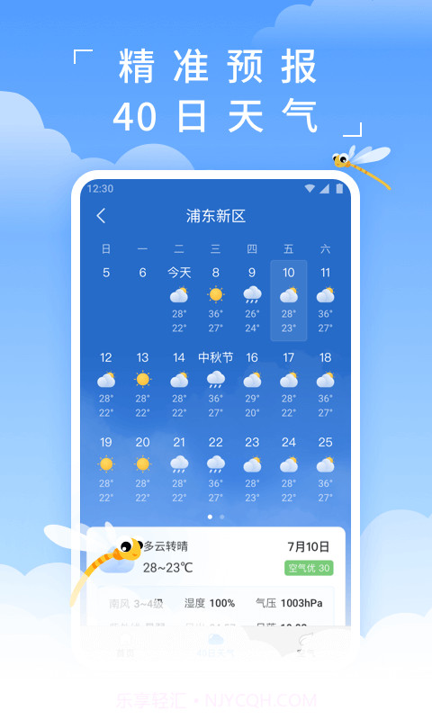 蜻蜓天气截图1