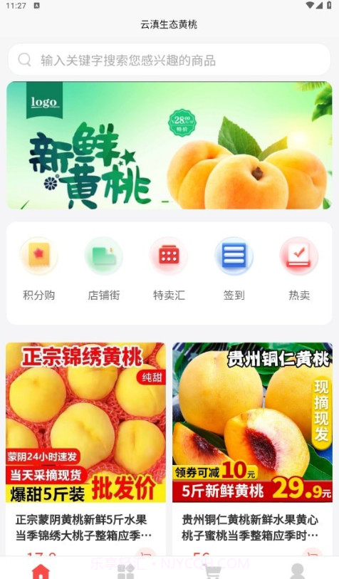 云滇生态黄桃截图2