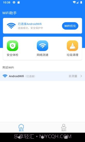新派WiFi助手截图1
