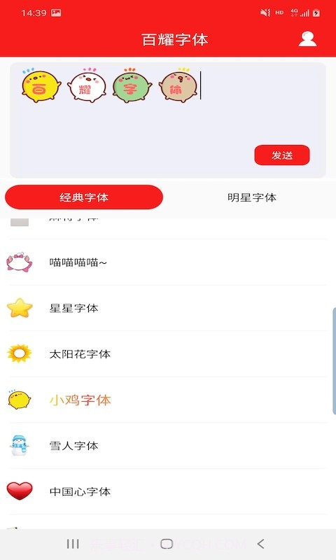 百耀字体截图2 百耀字体截图2