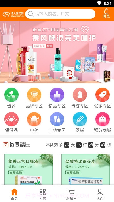 博大医药网系统截图3