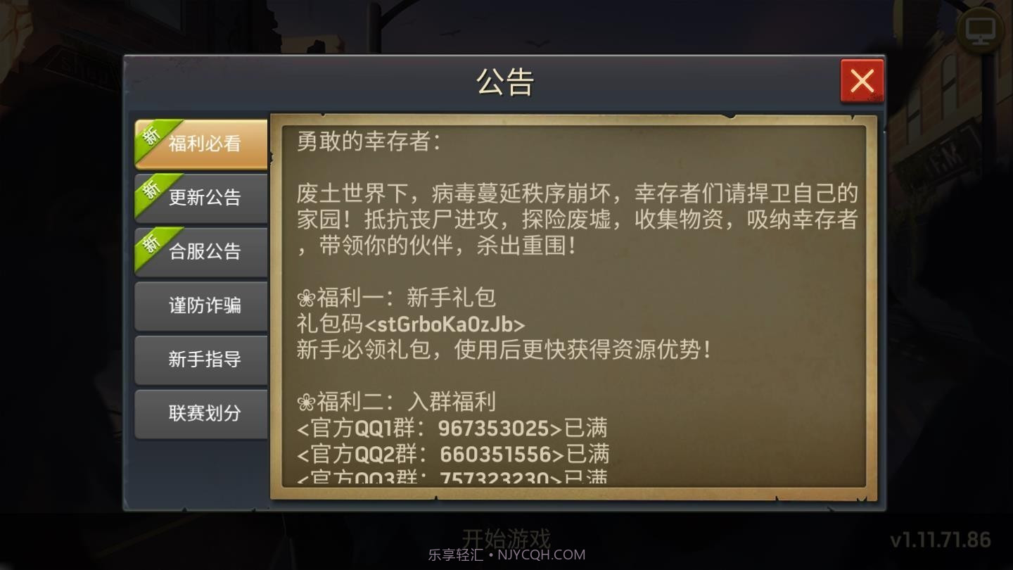 明日危机领红包截图4 明日危机领红包截图4