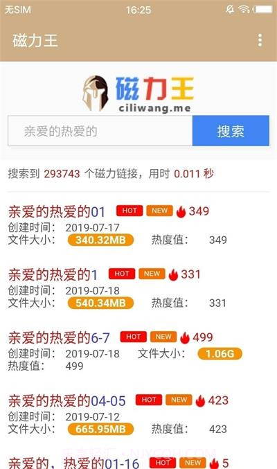磁力王搜索引擎截图3 磁力王搜索引擎截图3