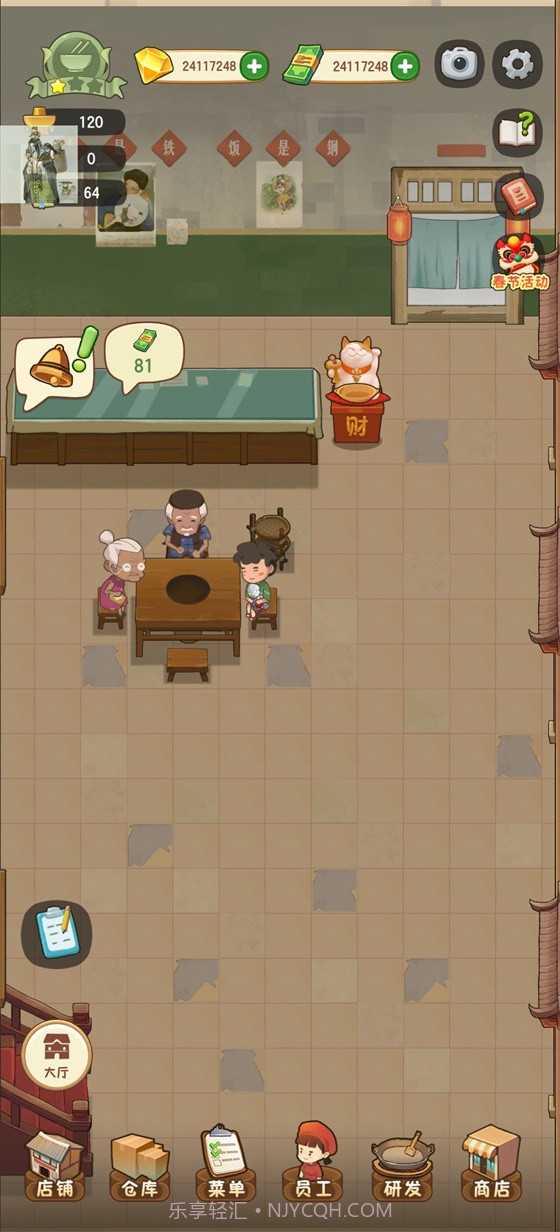 幸福路上的火锅店无限钞票钻石版截图2