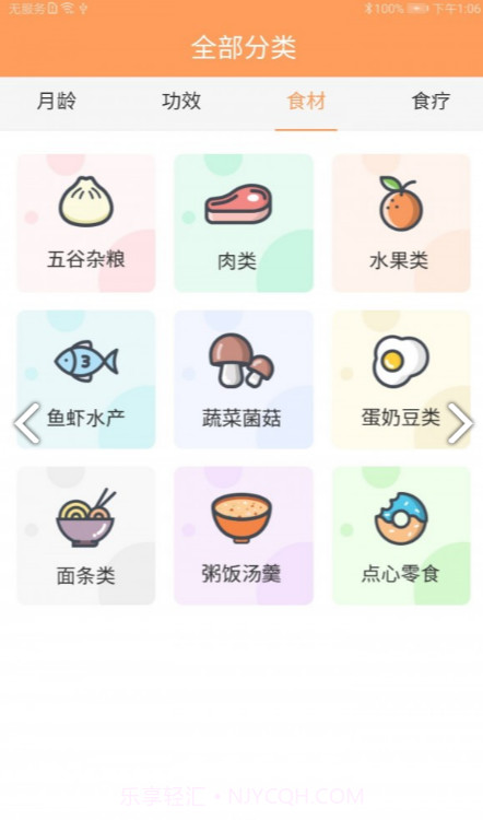 宝宝辅食v5.2截图2