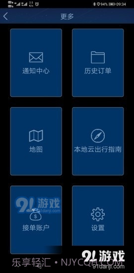 本地云出行截图4 本地云出行截图4