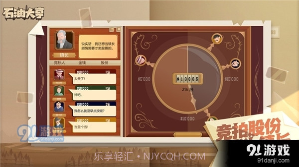 石油大亨正式版登录入口截图1